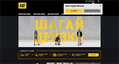 Desktop Screenshot of catfootwear.ru